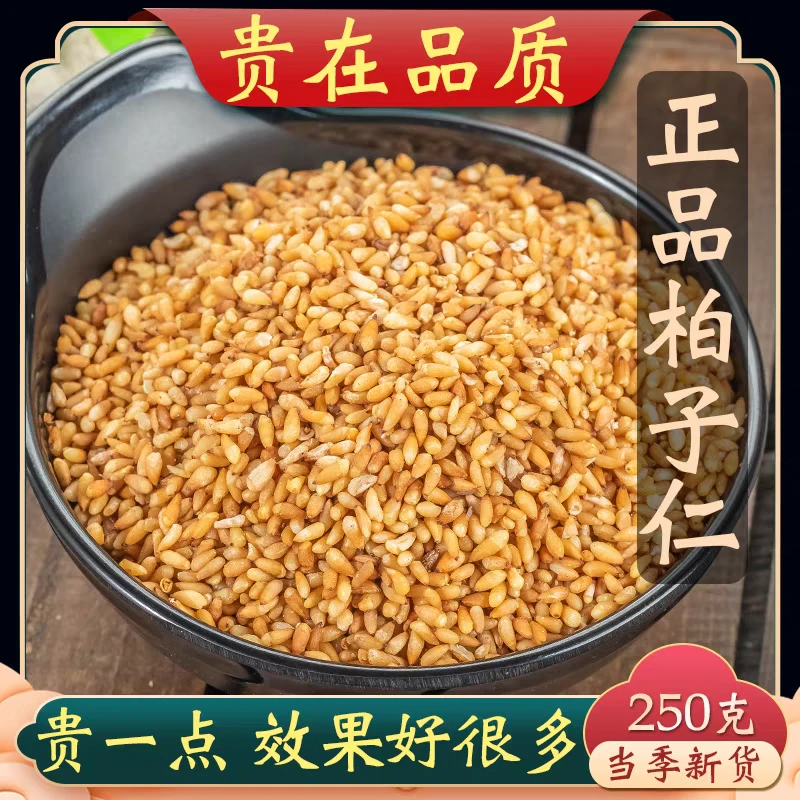 【柏子仁】严选正宗道地柏子仁柏子仁粉柏子仁肉100克包邮非西洋参