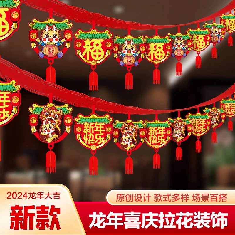 2024新年拉旗装饰品龙年珠宝店春节过年氛围布置挂件挂饰拉花发财
