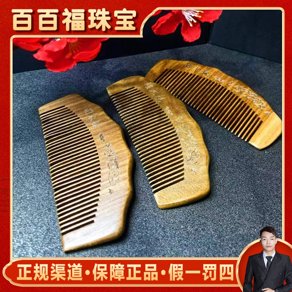 S6295【百百福珠宝】金丝檀檀香木梳子长13cm左右多样性只发一件