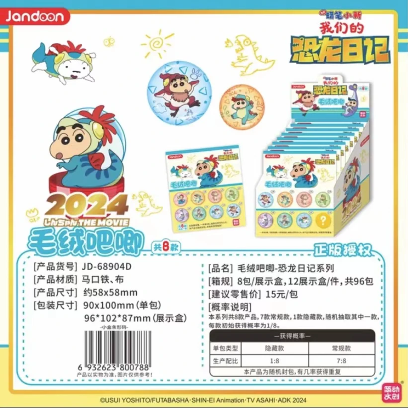 （平拆）简动文创 蜡笔小新 我们的恐龙日记毛绒吧唧盲盒（默认代拆）