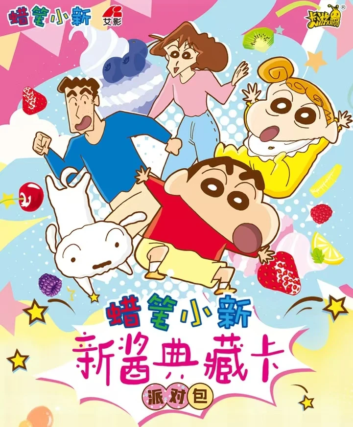 （欧皇）《蜡笔小新》新酱典藏卡丨两元派对包（直播下单默认代拆）
