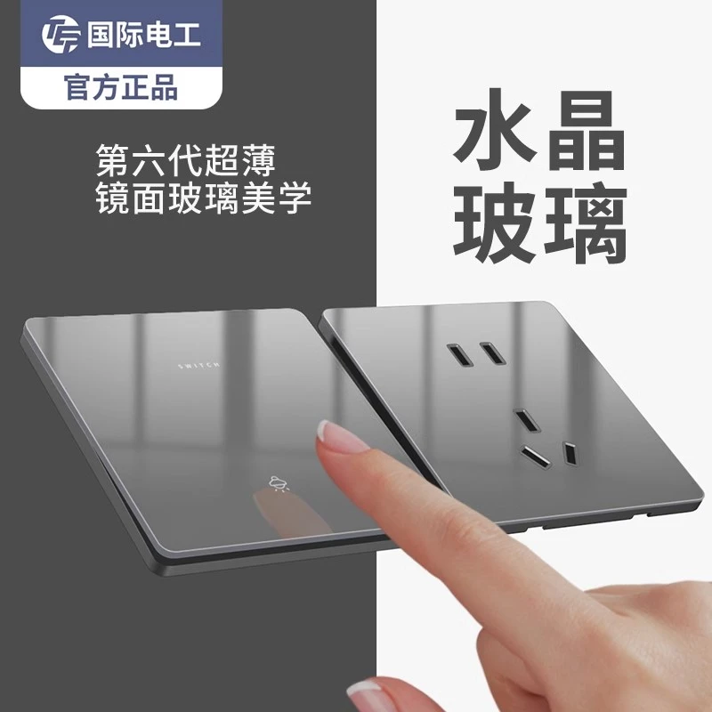 TEP国际电工超薄灰色有机玻璃开关面板镜面一开五孔插座双控16A