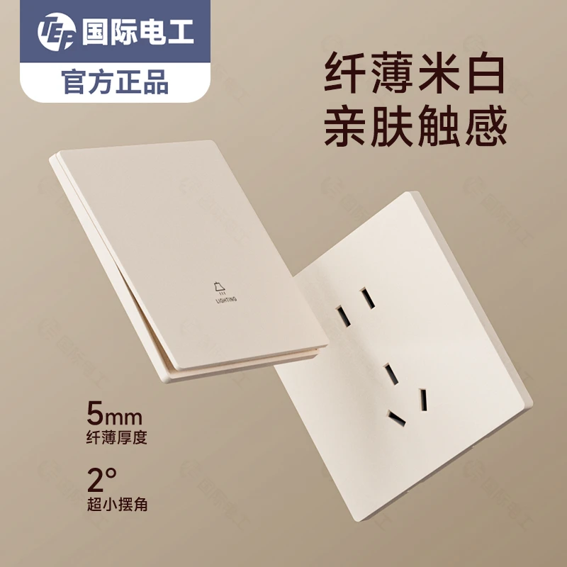 国际电工86暗装奶油黄肤感开关插座5孔16A超薄家用暖色厨房电源插