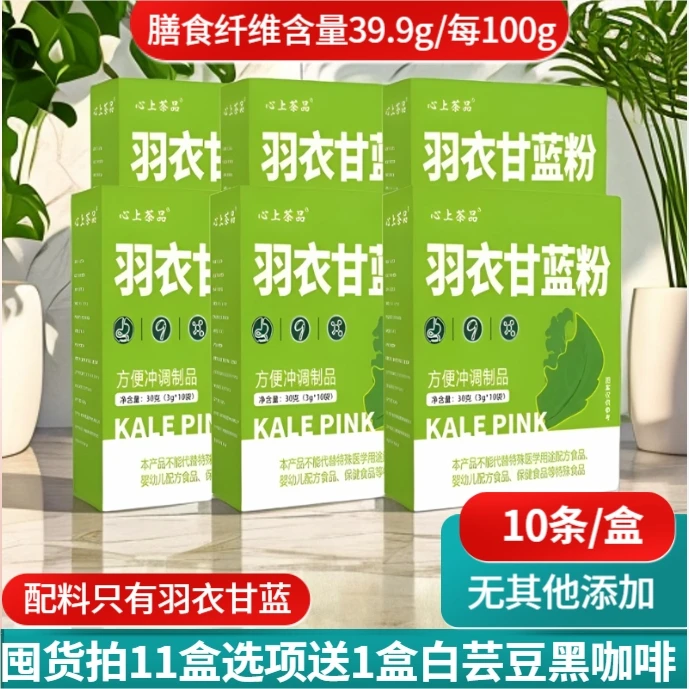 囤货拍11盒送咖啡纯羽衣甘蓝蔬菜粉独立包装膳食纤维代餐10条/盒