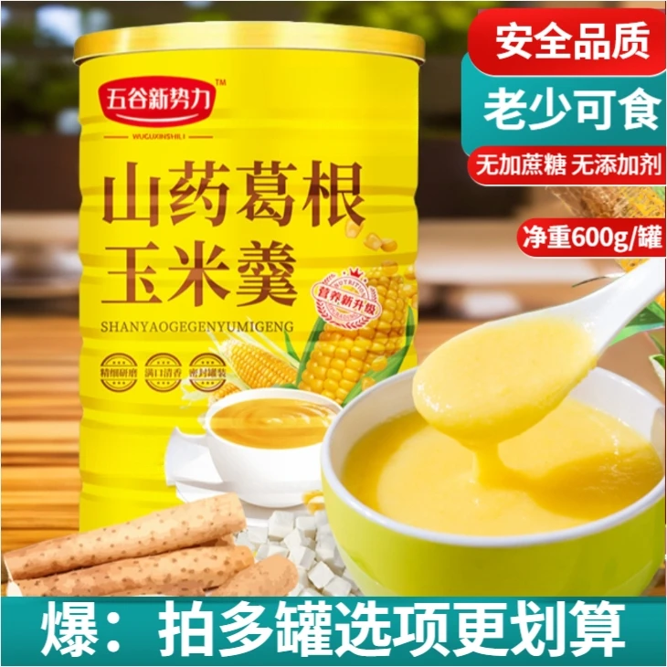600g/罐山药葛根玉米糊羹营养代餐粉即食懒人早餐粗粮含猴头菇粉