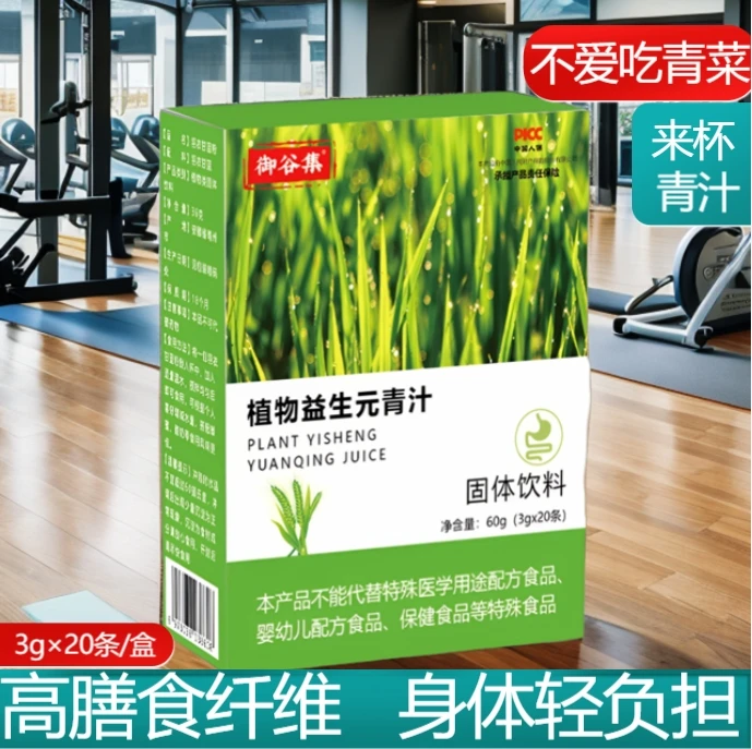 【20条/盒】植物益生元青汁含大麦嫩苗粉若叶细腻果蔬粉膳食纤维粉