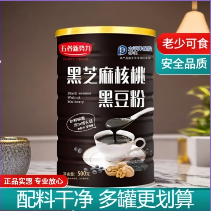 黑芝麻黑豆黑米核桃桑葚粉代餐粉营养早餐食品即食速食冲饮芝麻糊