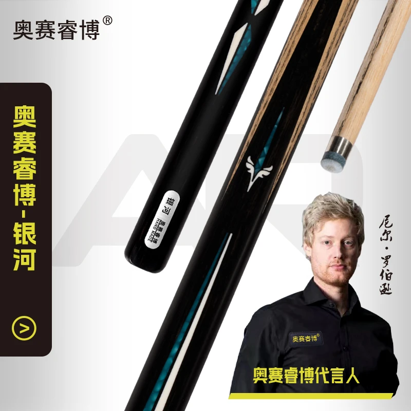奥赛睿博银河白蜡木中式八球小头杆