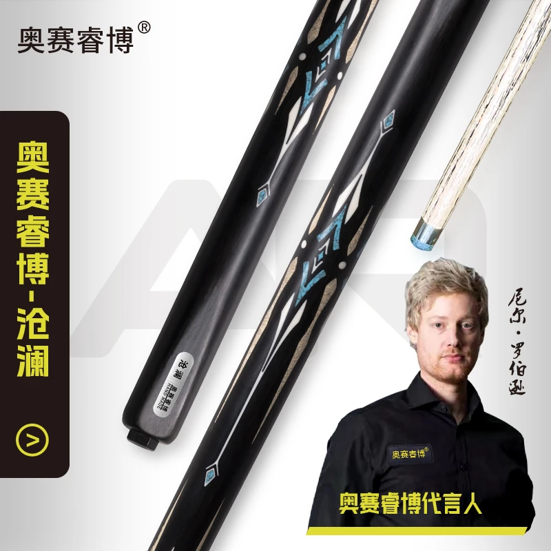 奥赛睿博沧澜/沧澜2台球杆中式八球小头杆
