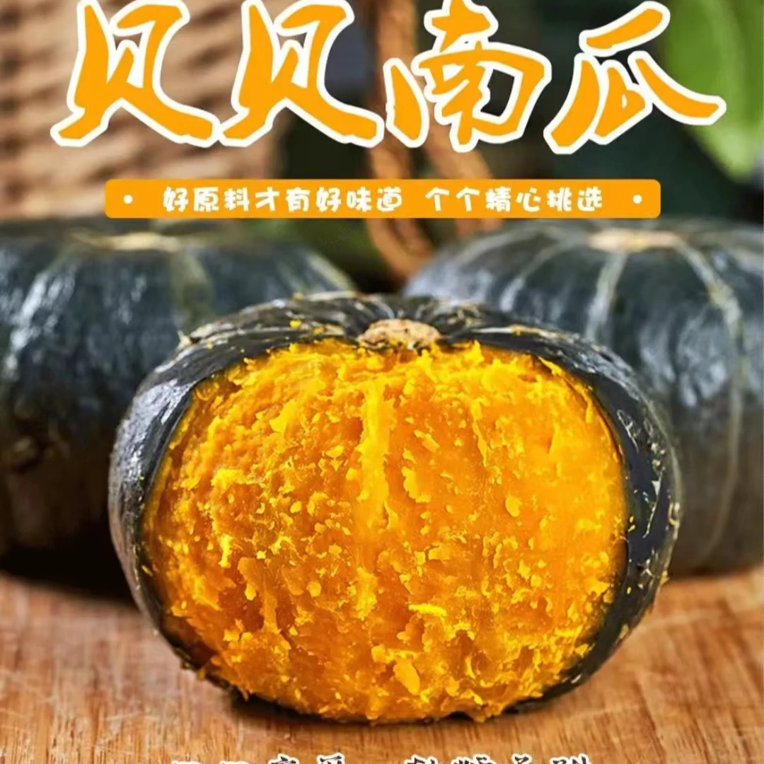 贝贝南瓜粗粮婴儿辅食香甜农产品优质口感好吃新鲜清香肉厚