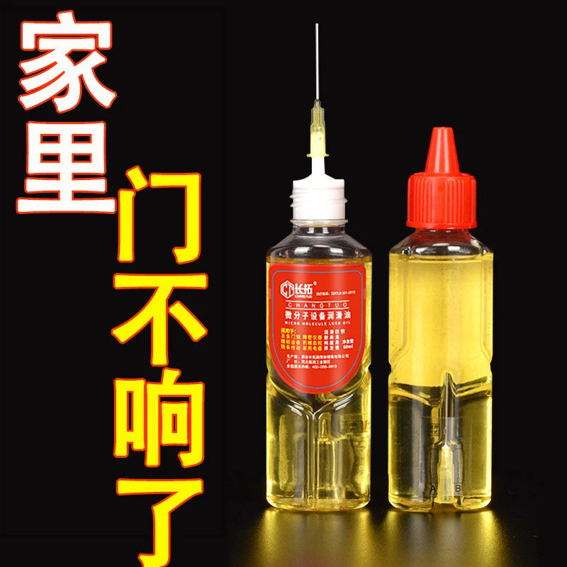 家用微分子润滑剂机油门锁防锈机械润滑油风扇轴承链条缝纫机润滑