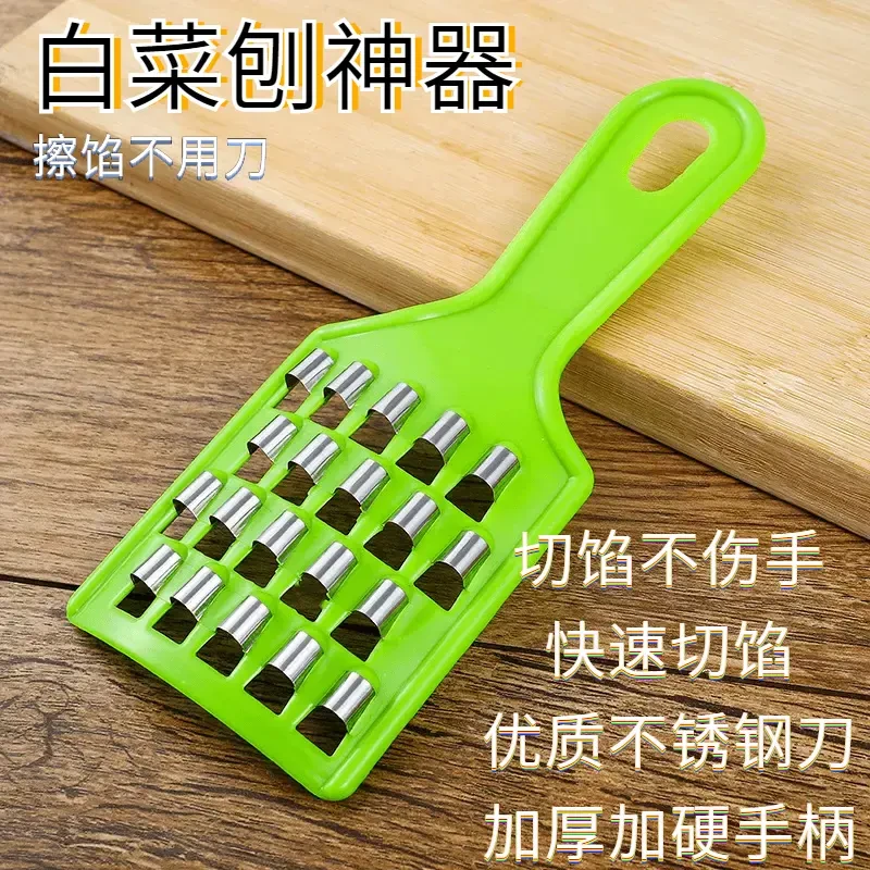 切白菜馅工具家用手动剁大白菜插板白菜刨丝擦馅器快速做饺子馅刀