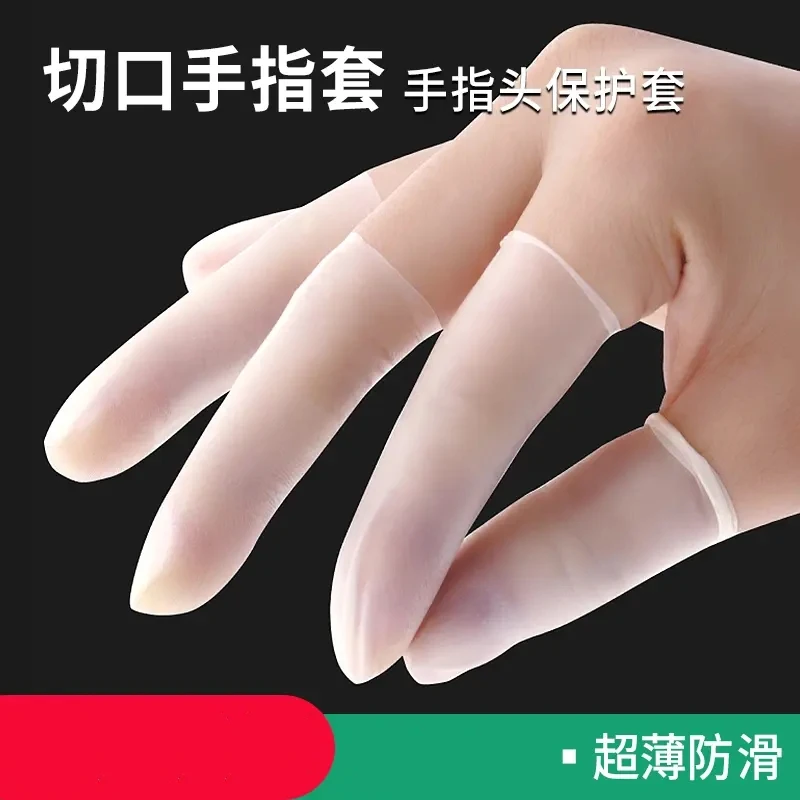 指套干活用防滑超薄一次性防水工厂车间橡胶护指头保护套透明薄款