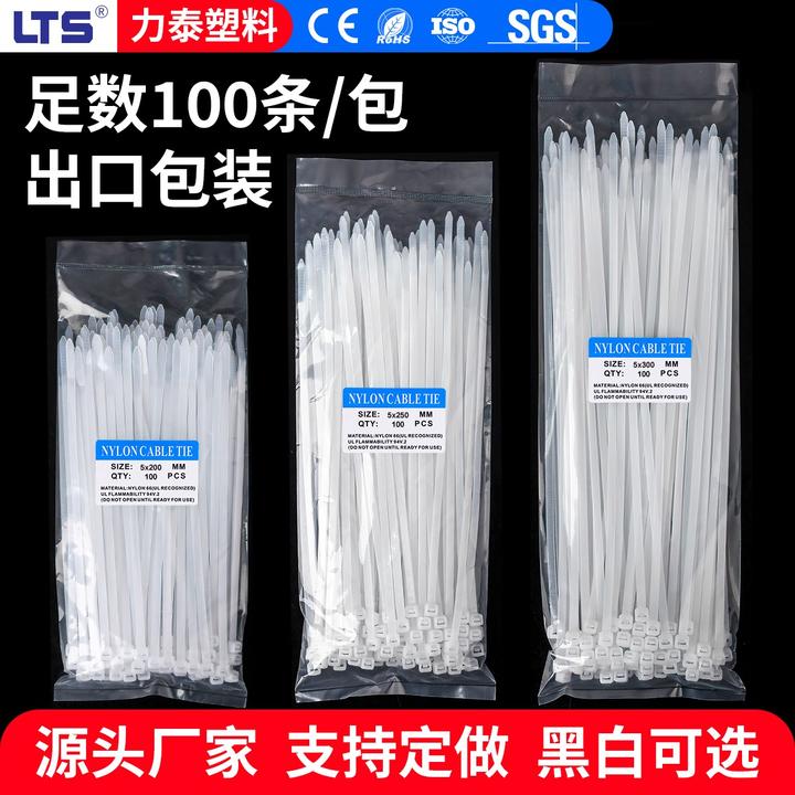 LTS/力泰尼龙扎带塑料卡扣环保束线带黑色整理捆绑带100条黑白色
