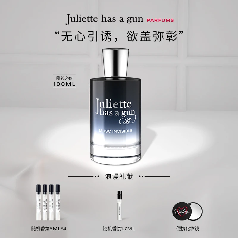 法国佩枪朱丽叶隐衫之欲100ml香水茉莉持久留香经典清新7p