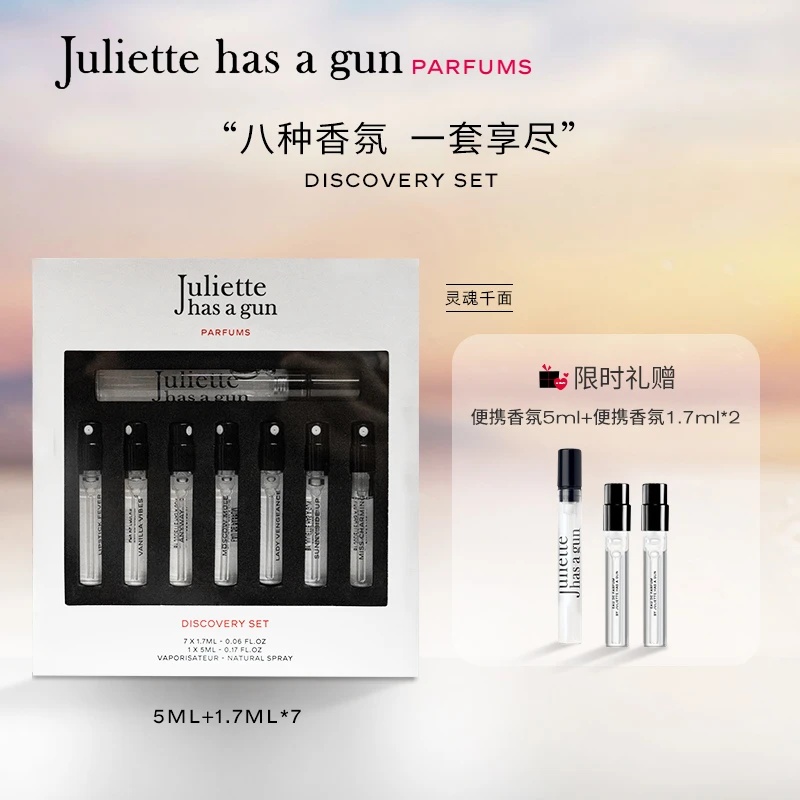 【佩枪小美盒】佩枪朱丽叶 灵魂千面 香水7+1礼盒 持久留香试香