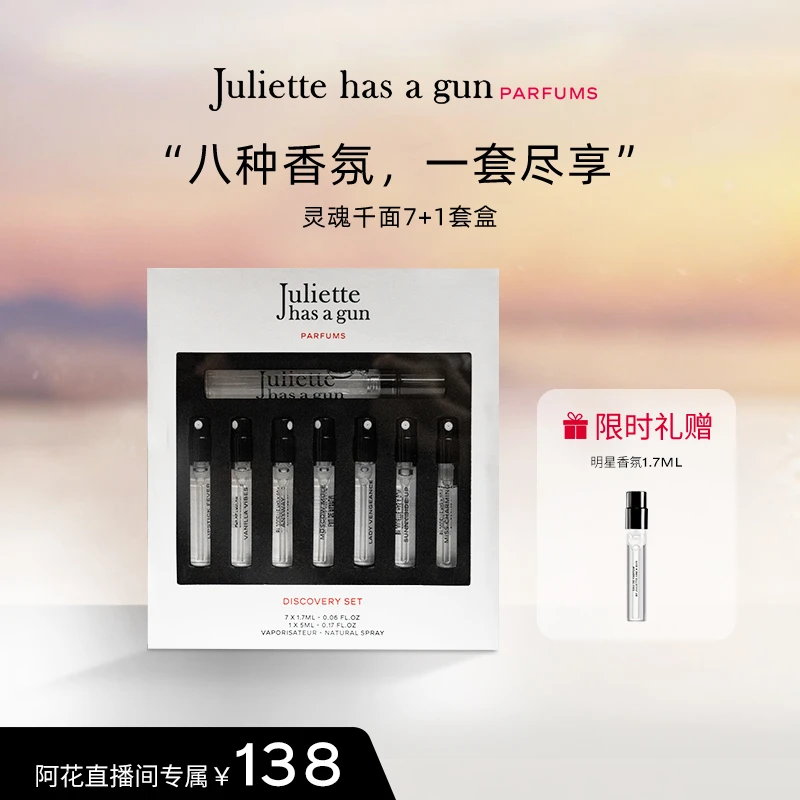 【阿花香水推荐】法国佩枪朱丽叶灵魂千面7+1香水礼盒持久留香