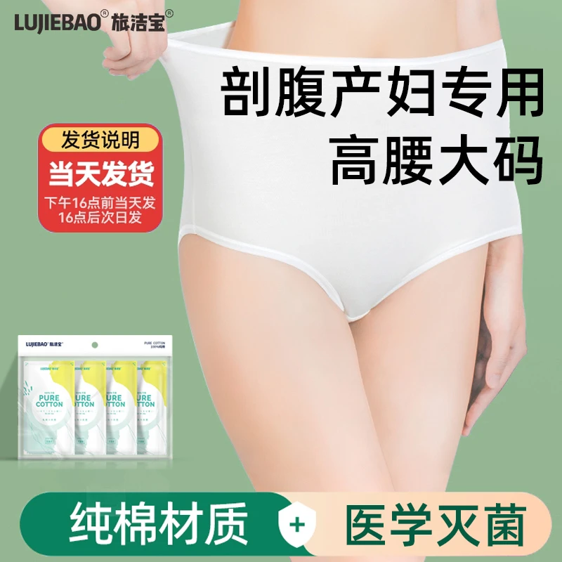 高腰一次性内裤女全棉产妇月子大码出差旅游纯棉无菌独立包装透气
