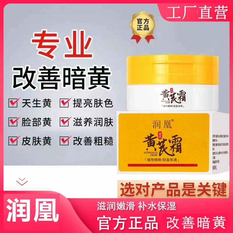 润凰黄芪霜国货面霜老牌保湿补水提亮去黄中干黄皮用改善肌肤透亮