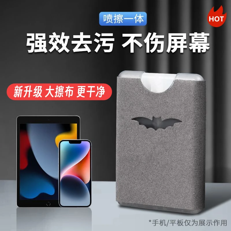 蝙蝠屏幕清洁剂喷擦一体便携防指纹笔记本电脑液晶屏清洁神器卡片