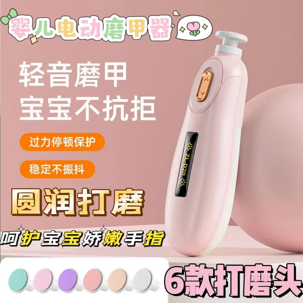 电动磨甲器新生儿磨指甲器儿童自动剪甲婴儿指甲剪自动磨甲器婴儿