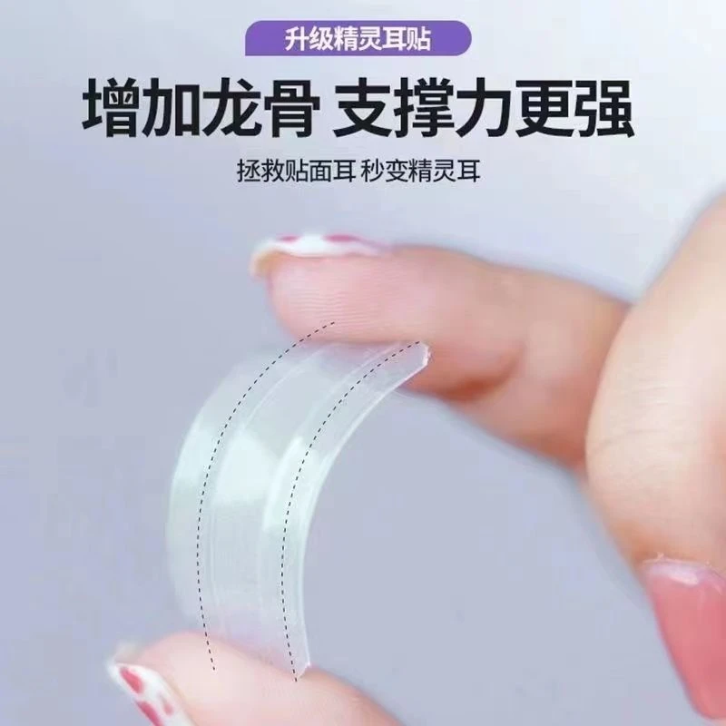 升级精灵立耳贴隐形防水定型耳朵支撑器大脸显小变招风耳直播神器