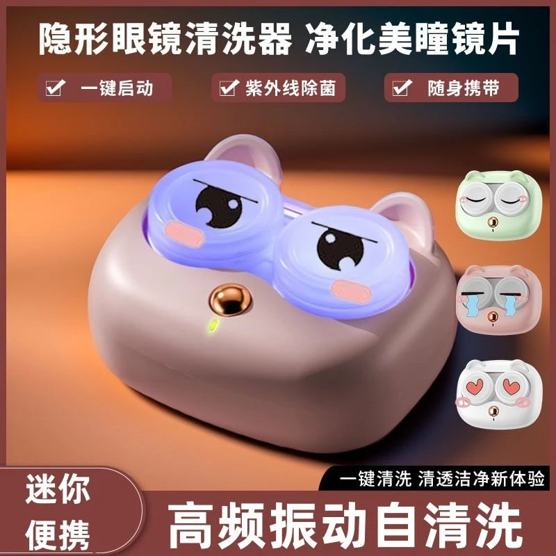 隐形眼镜清洗器紫外线杀菌美瞳盒子全自动清洁机电动仪器冲洗神器