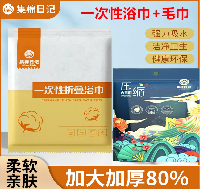 集棉日记【9.9元/12条装】加厚旅行酒店便携装速干7条浴巾5条毛巾