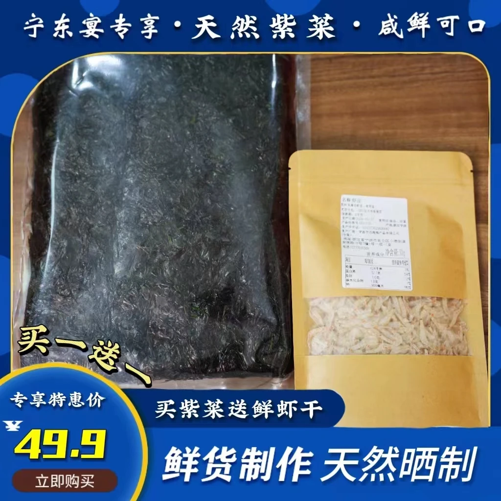 宁东宴阿拉宁波紫菜送虾皮100g