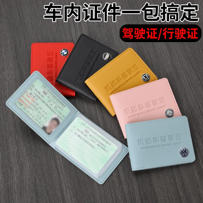 新款金属标机动车行驶证保护套男女驾驶证皮套二合一驾照皮套证件