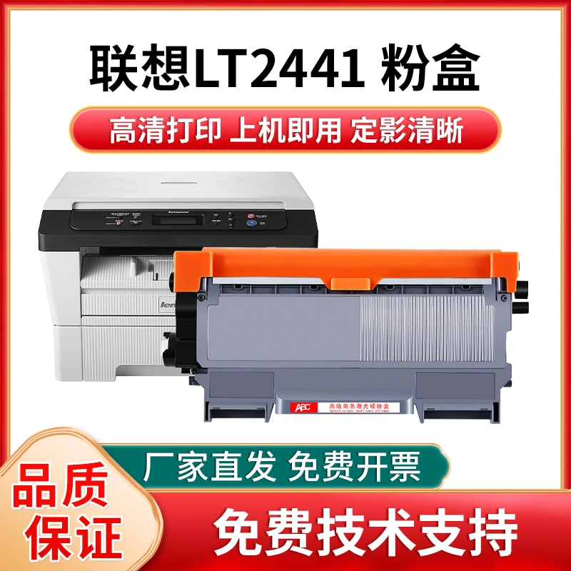 LT2441粉盒 LD2441鼓架 适用联想m7400  m7650df  LJ2400 MFC7360