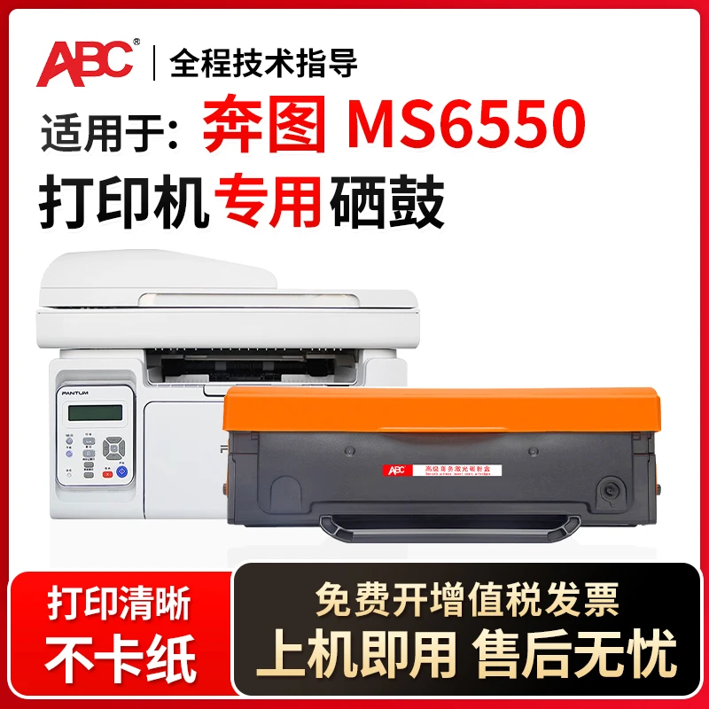 适用奔图ms6550硒鼓ms6000打印机硒鼓易加粉墨粉盒ms6600