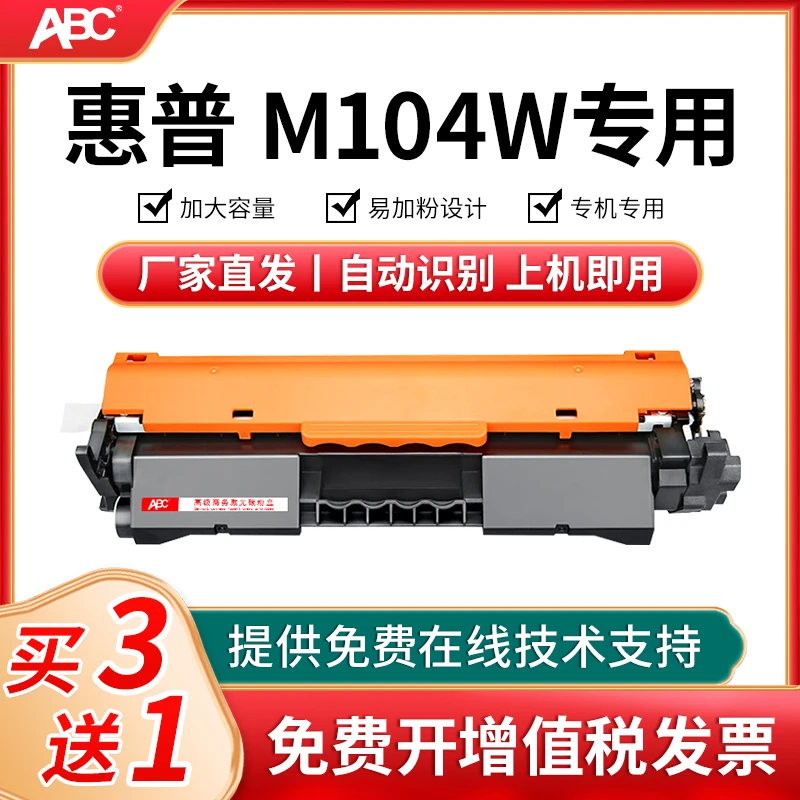 适用惠普m104w硒鼓m104a打印机粉盒打印机易加粉墨粉盒黑白