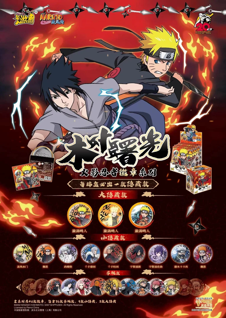 卡游【拆盒】《火影忍者》木叶曙光徽章吧唧盲盒系列[代拆]