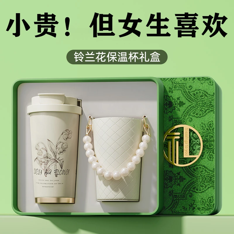生日礼物女生送女朋友闺蜜老婆保温杯礼盒高档实用小众伴手礼推荐