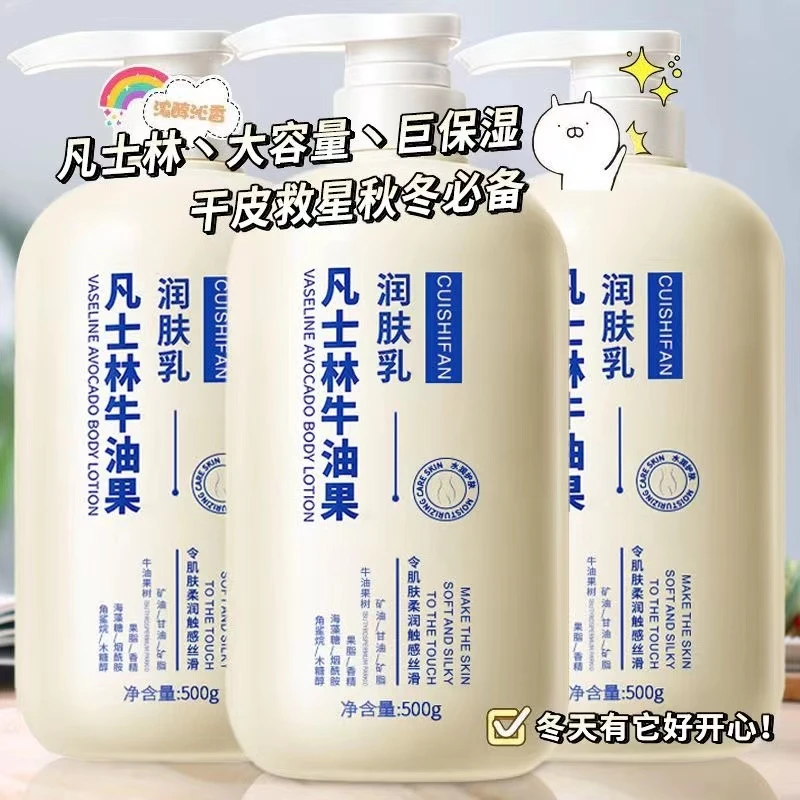 凡士林身体乳补水保湿滋润秋冬防脱皮止痒干燥男女肤乳身体乳