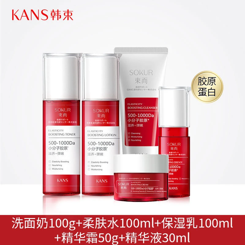 韩I束束而胶原蛋白洗面奶水乳霜精华补水保湿小分子护肤品面霜