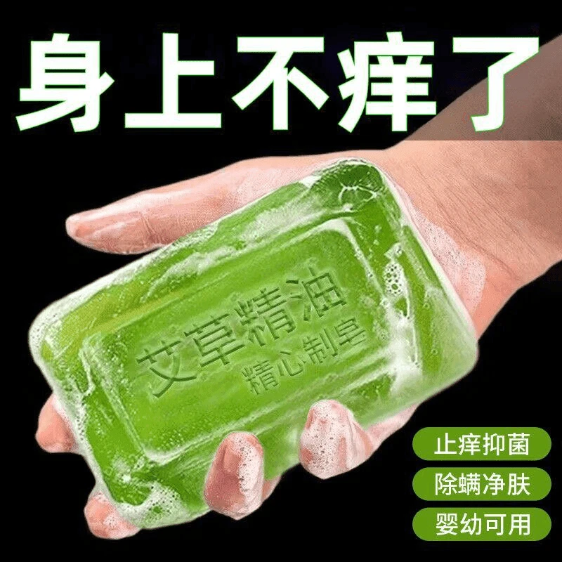 艾草祛痒手工皂精油香皂皮肤痒全身杀菌除螨家庭男女抑螨精油皂