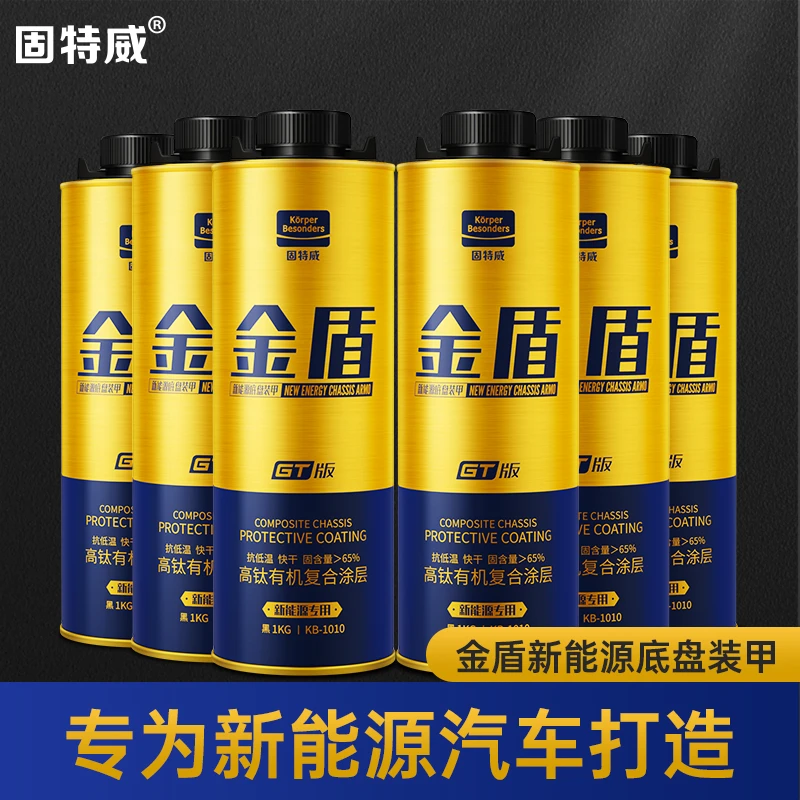 【固特威】底盘装甲散热快不易燃抗冻防腐防锈新能源底盘装甲喷漆