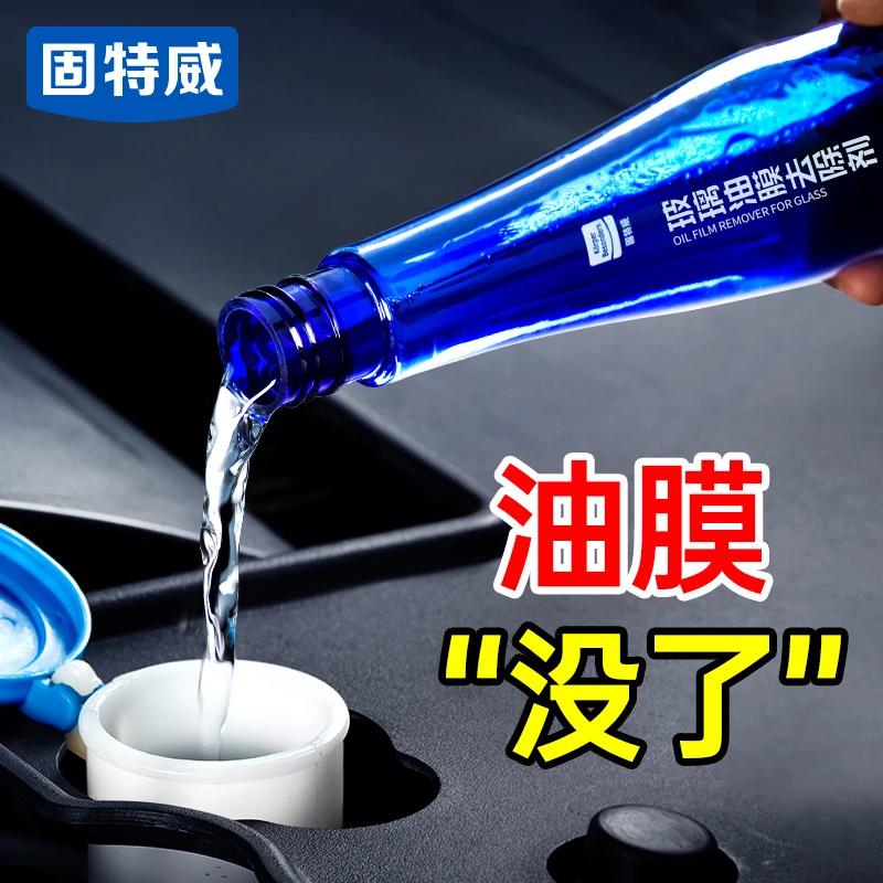 【固特威】免施工油膜车用清洗剂除油膜防炫光模糊玻璃油膜去除剂