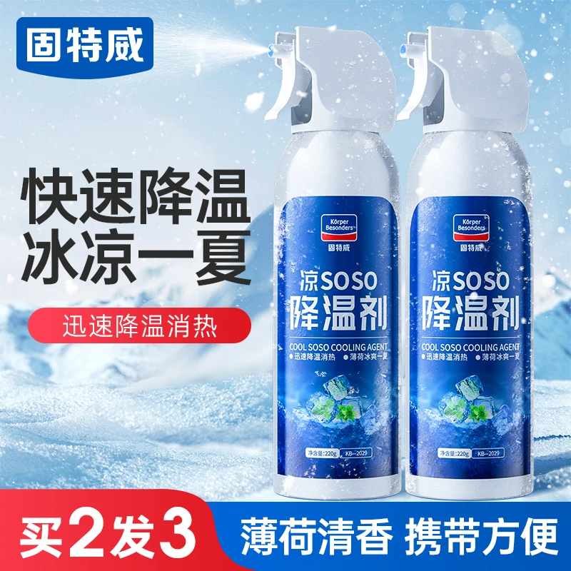 【固特威】凉SOSO降温剂空气降温剂物理快速降温无危害迅速降温剂