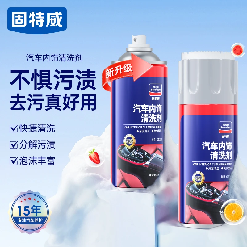 固特威【会员专享秒杀价】300ml内饰清洗剂深层去污