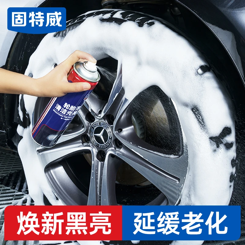 固特威轮胎泡沫清洁光亮剂清洗剂轮胎清洁防护硅油养护去污防老化