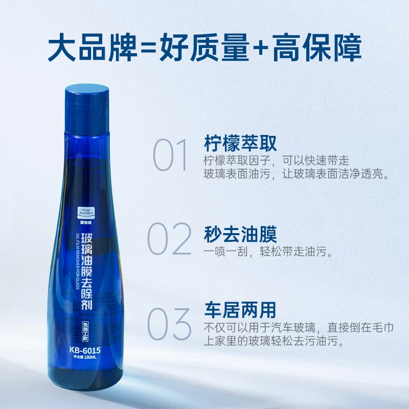 固特威玻璃油膜去除剂