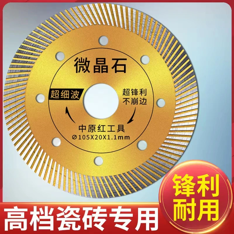 中原红微晶石超薄瓷砖石材玻化砖专用切割机刀片高品质金刚石锯片