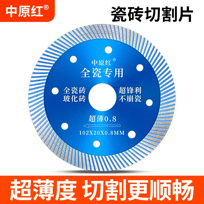 中原红型号专用超薄干切不崩角磨机无齿锯片玻化陶磁砖切割片质保