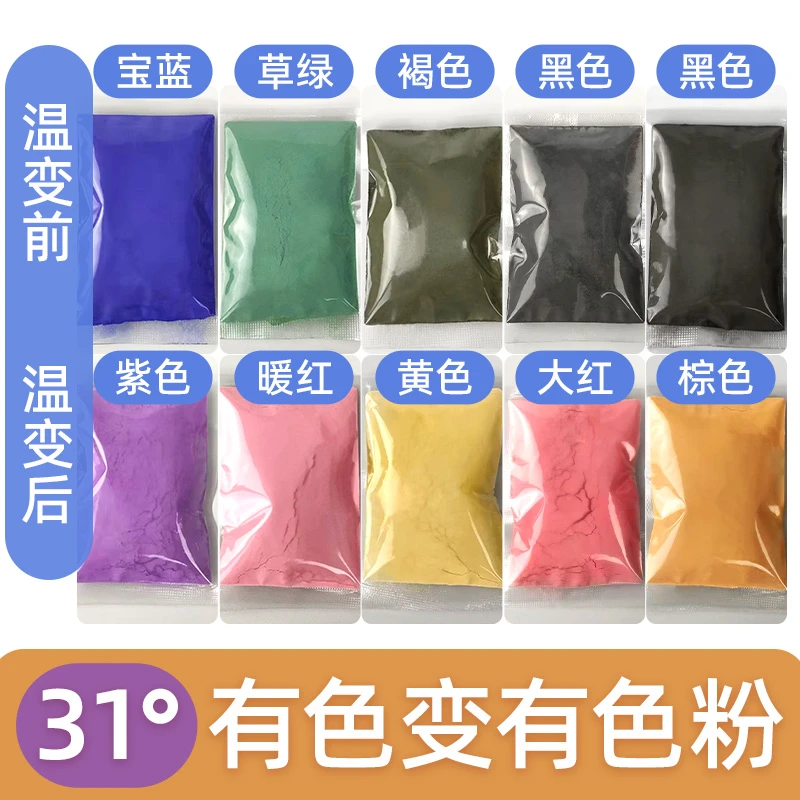 31度感温变色粉diy绿色温变颜料可有色变有色温变粉变色材料5克装