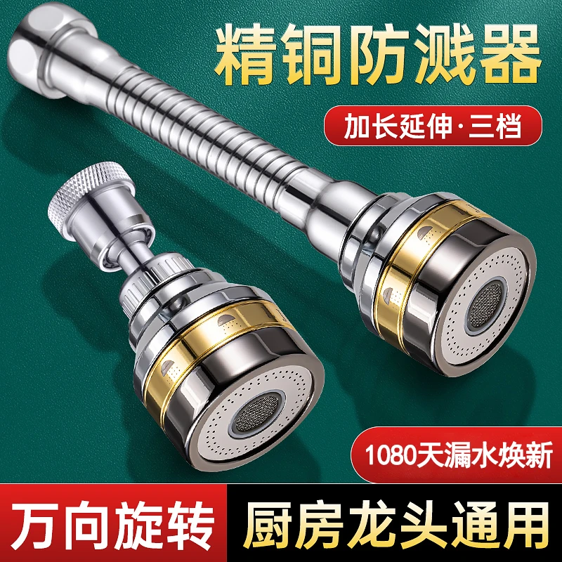 加长防溅头三档增压水龙头防溅头延伸滤水器防溅起泡器节水喷头