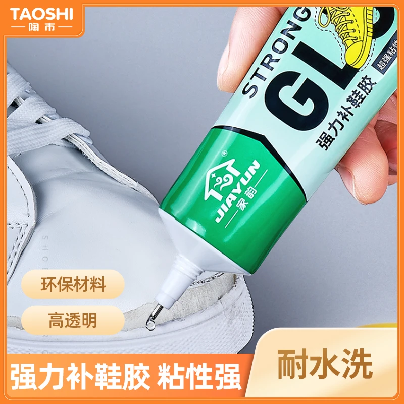 陶市粘性实拍健康环保粘鞋胶强力补防水防油修鞋子专用修补胶胶补