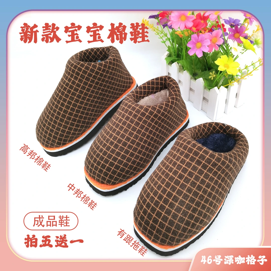 宝宝成品鞋（拖鞋 中帮 高帮）成品纯手工加绒织厚底防滑 拍5送1